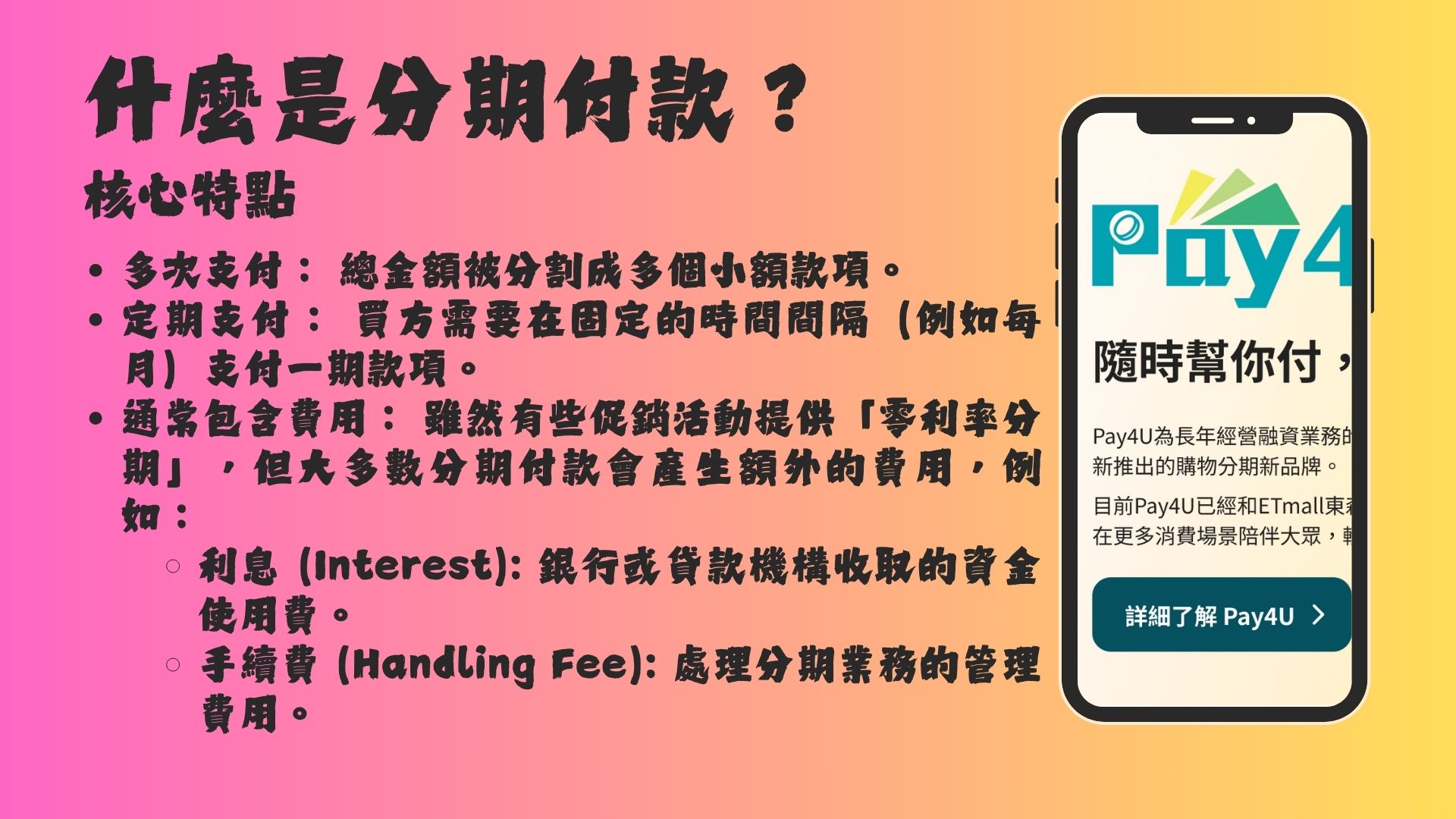 微新X何潤_分期付款首頁_02什麼是分期付款？ - 微新國際有限公司