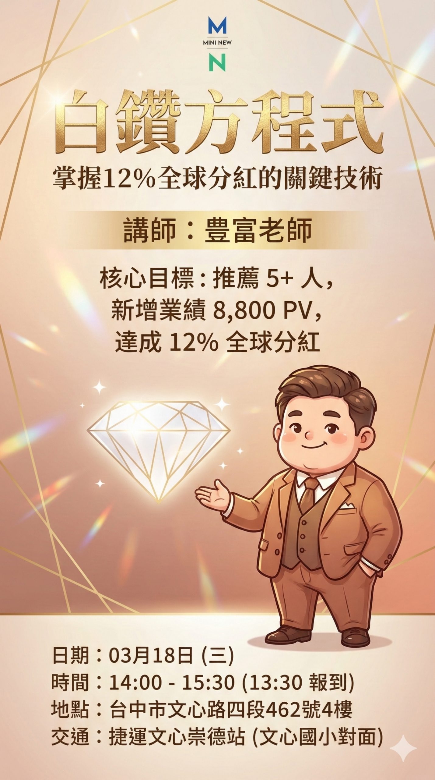 白讚方程式 豊富老師